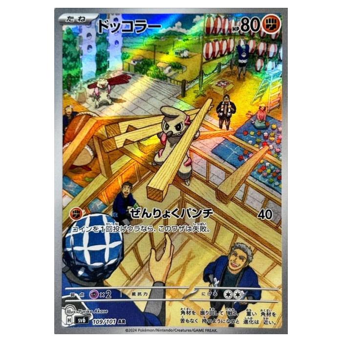 【PSA10】連番　ラッキー AR SV6 変幻の仮面 113/101 ラッキー (AR) {113/101} [SV6/変幻の仮面] [SV] - magi通販