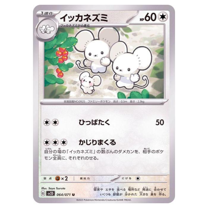 楽天市場】【中古】ポケモンカードゲーム イッカネズミ 【SV2D 064