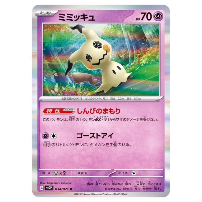 楽天市場】ポケモンカードゲーム ミュウex SV2a 強化拡張パック