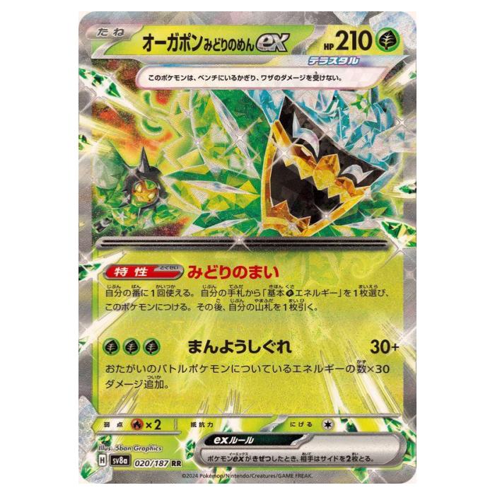楽天市場】ポケモンカードゲーム オーガポンいどのめんex SV6