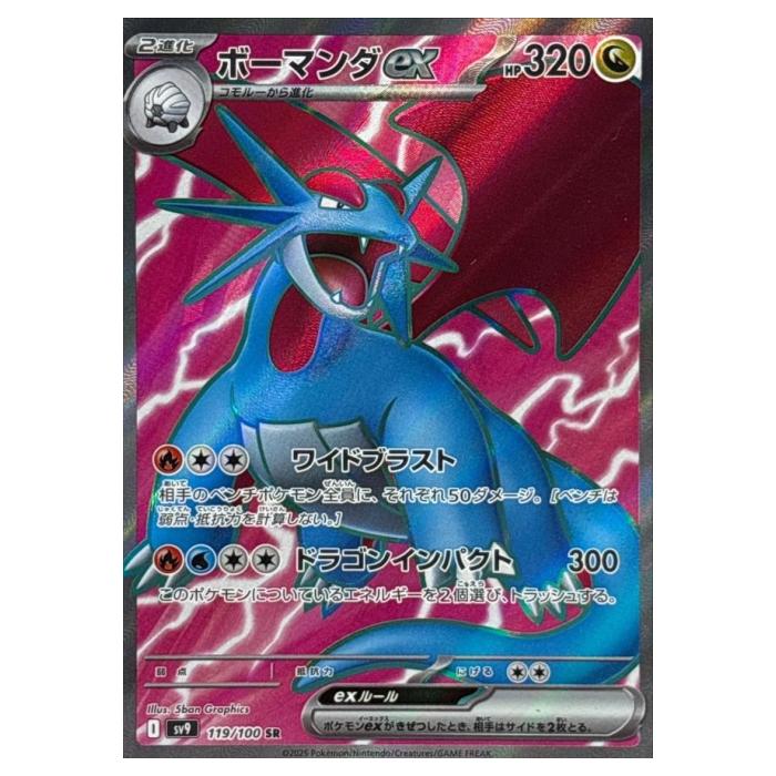 ポケモンカードゲーム/☆/第2弾　拡張パック　蒼空の激突　064/082[☆]：(キラ)ボーマンダex 楽天市場】【中古品】ボーマンダex 064/082 第2弾拡張パック