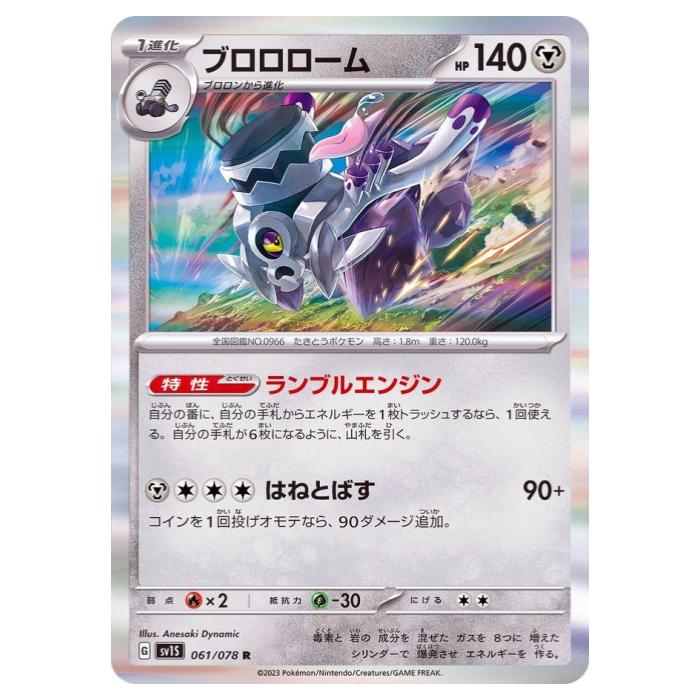 楽天市場】ポケモンカードゲーム ブロロロームex SV3 拡張パック 黒炎