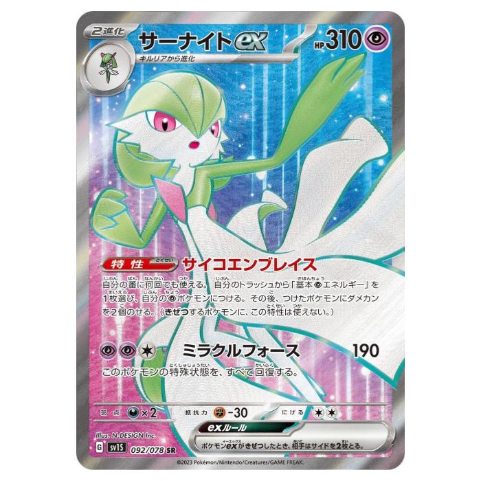 楽天市場】【中古】ポケモンカード サーナイトex SAR 101/078