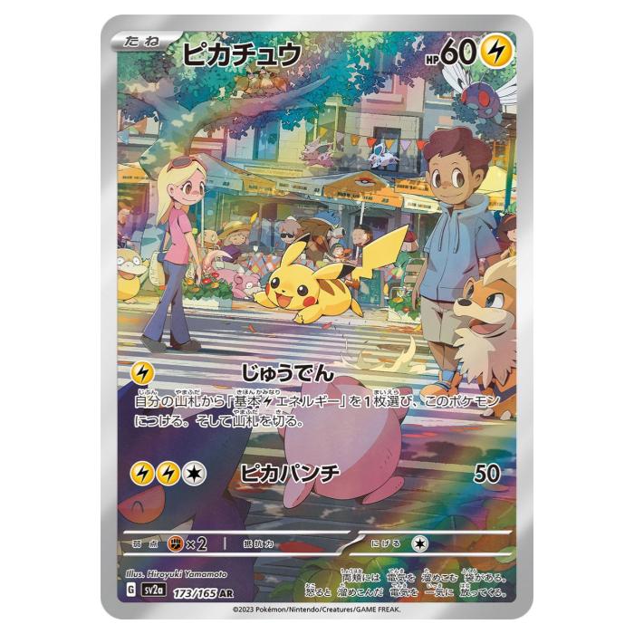 【中古】ポケモンカード　ピカチュウ　AR s12a 中古 ポケモンカード ピカチュウAR（☆中古ポケモンカードゲーム
