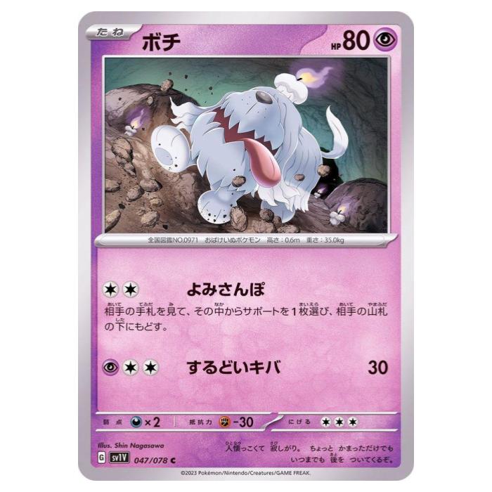 楽天市場】ポケモンカードゲーム ロトム SV1V 拡張パック バイオレット