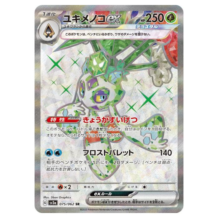 ユキ　ポケカ pms8b-039-a.jpg