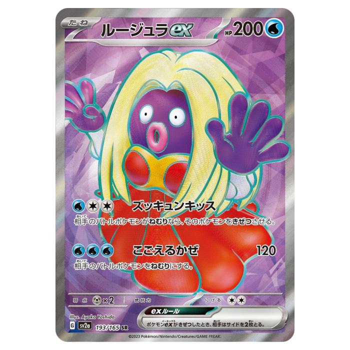 楽天市場】ポケモンカード ルスワール【SR】【159/150】【sm8b】 ハイ