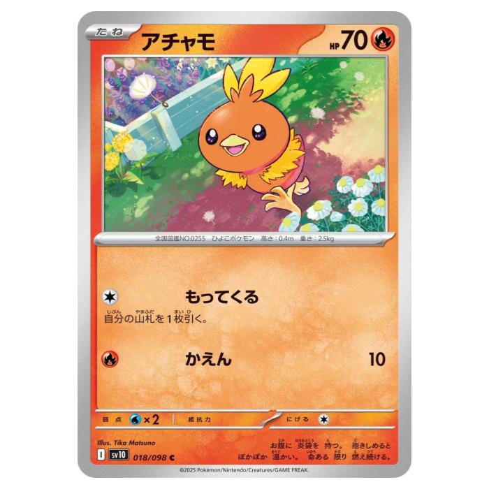 楽天市場】ポケモンカードゲーム SV10 101/098 バシャーモ 炎 (AR