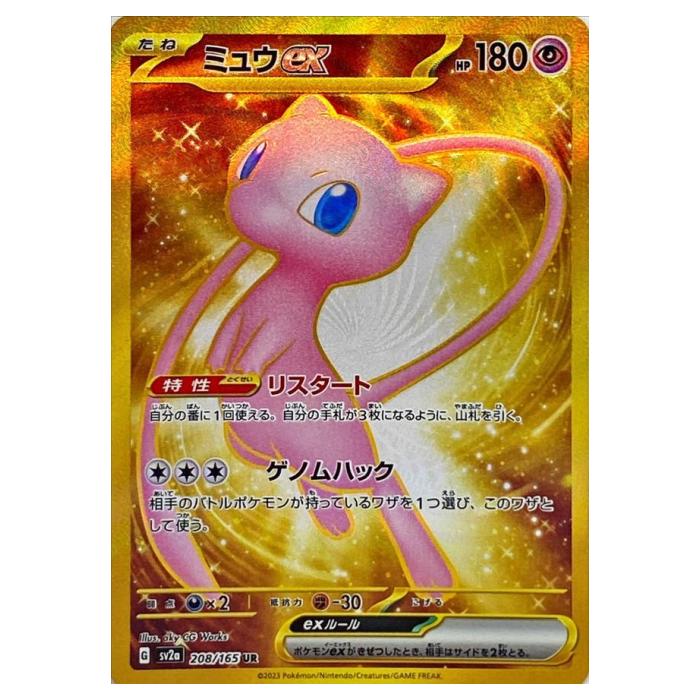 ポケモンカードゲーム ミュウ ミュウ(ポケモンカードs8 25th ANNIVERSARY COLLECTION)