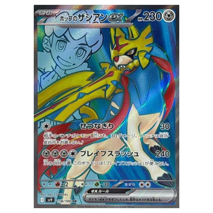 楽天市場】ポケモンカード ホップのザシアンex sv9 128/100 SAR ※中古