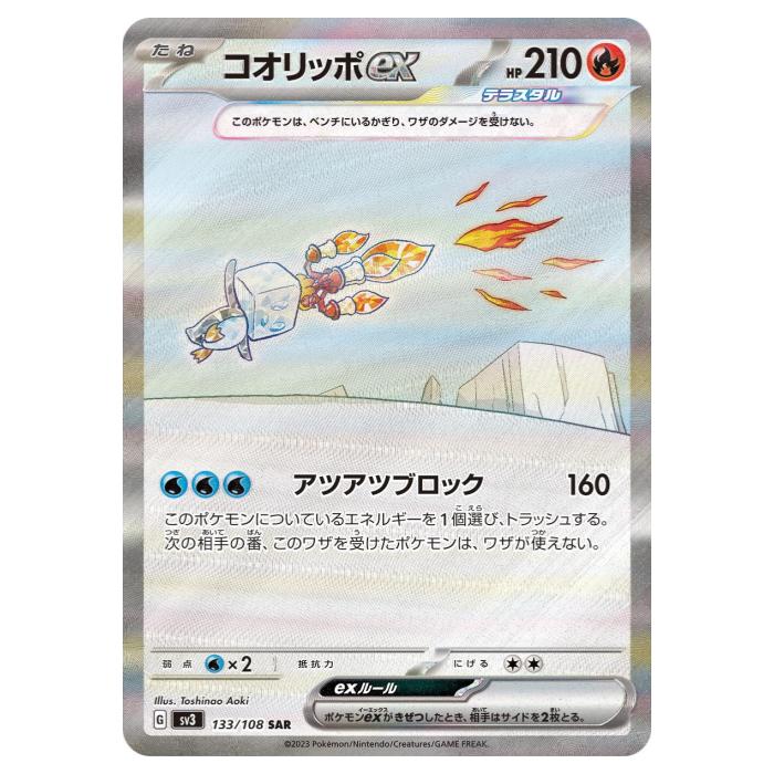 楽天市場】【状態B】 ポケモンカードゲーム サーフゴーex SV3a 強化