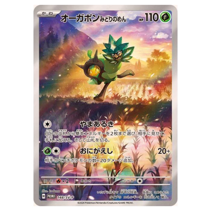 楽天市場】【キズ汚れ】ポケモンカードゲーム ポケカ オーガポン