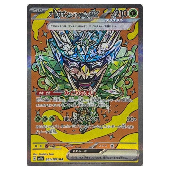 楽天市場】ポケモンカードゲーム オーガポンいどのめんex SV8a ハイ