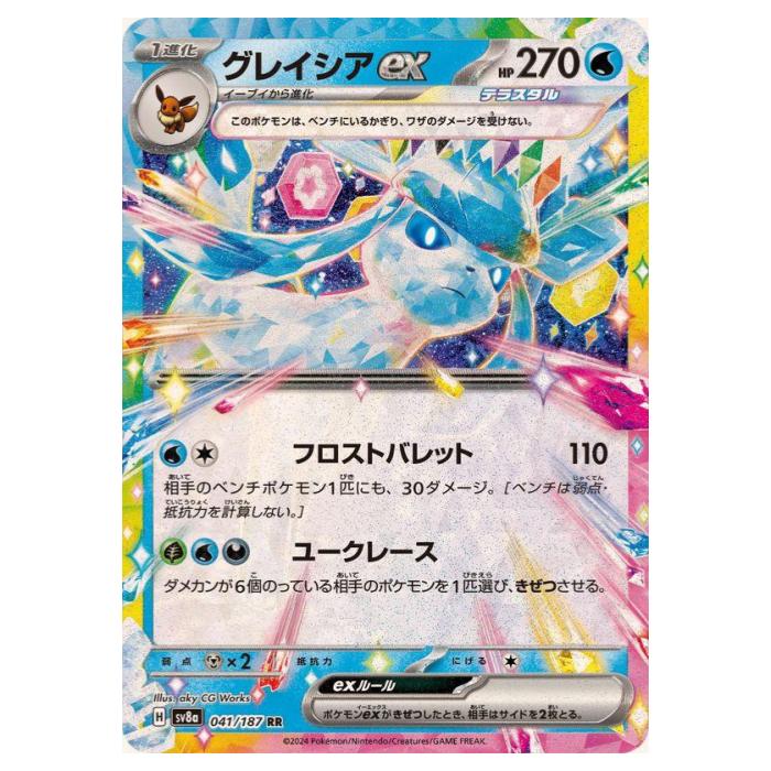 ポケモンカード　グレイシア　lv.x dp4 グレイシアLV.X ☆ [月光の追跡・夜明けの疾走] DP4 傷有り