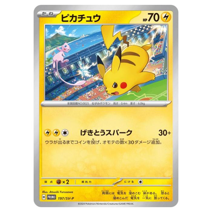 楽天市場】ポケモンカードゲーム ピカチュウ SV-P PROMO プロモ