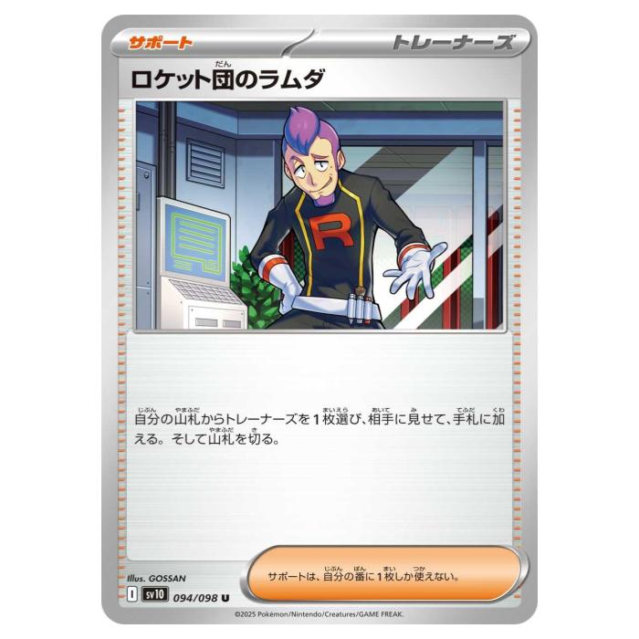 PSA10 ヨーギラス　ロケット団 ロケット団のヨーギラス【C】{048/098} - カードラッシュ[ポケモン]