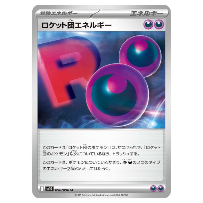 楽天市場】ポケモンカードゲーム ロケット団のヨーギラス SV10