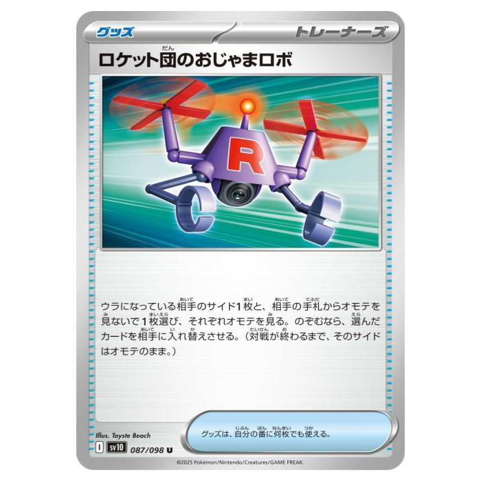 楽天市場】ポケモンカードゲーム ロケット団のヨーギラス SV10