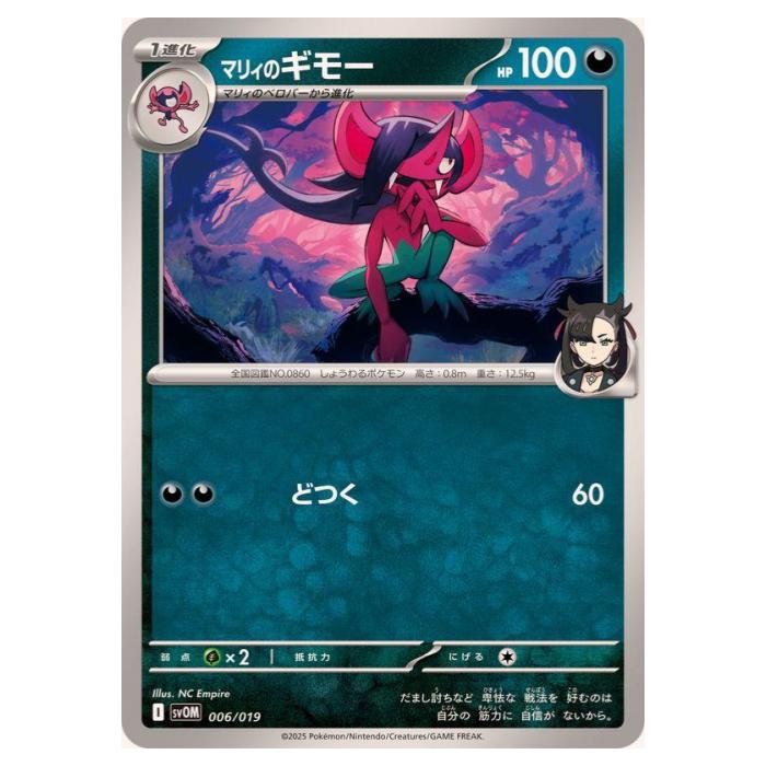 楽天市場】ポケモンカードゲーム マリィのズルズキン SVOM スターター