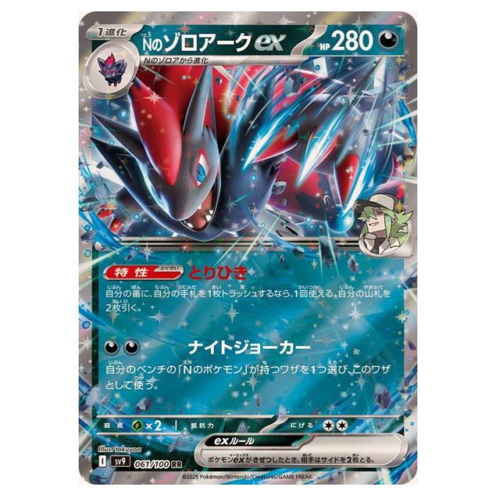 楽天市場】ポケモンカードゲーム SV9 108/100 Nのゾロア 悪 (AR