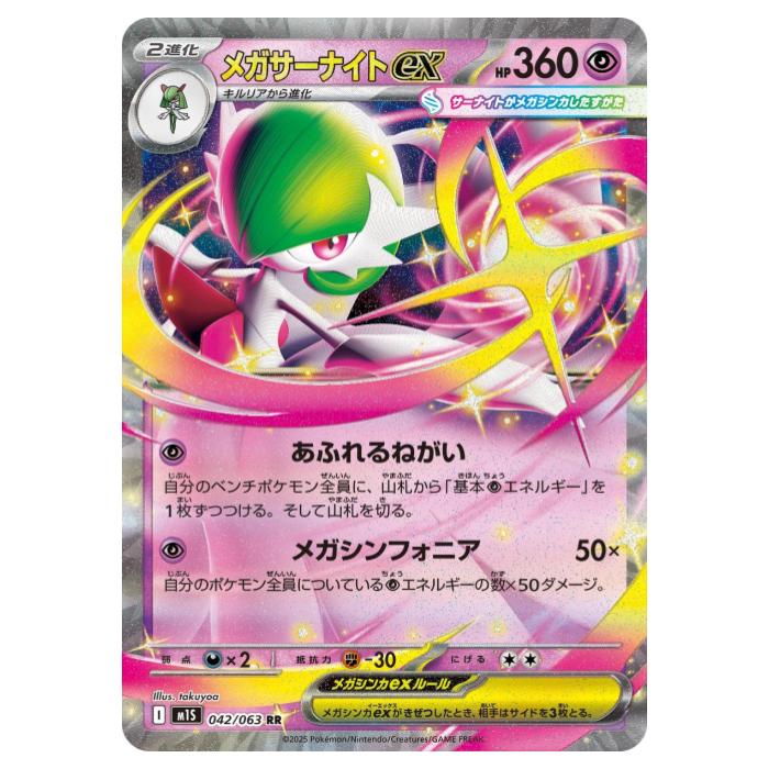 楽天市場】ポケモンカードゲーム メガサーナイトex 【M1S 087
