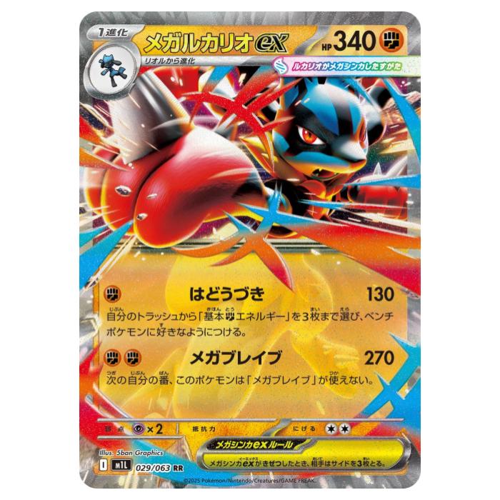 メガルカリオex　SAR PSA10 メガブレイブ　M1L 088 PSA 10 Mega Lucario ex SAR 088/063 Mega Brave M1L Pokemon Card
