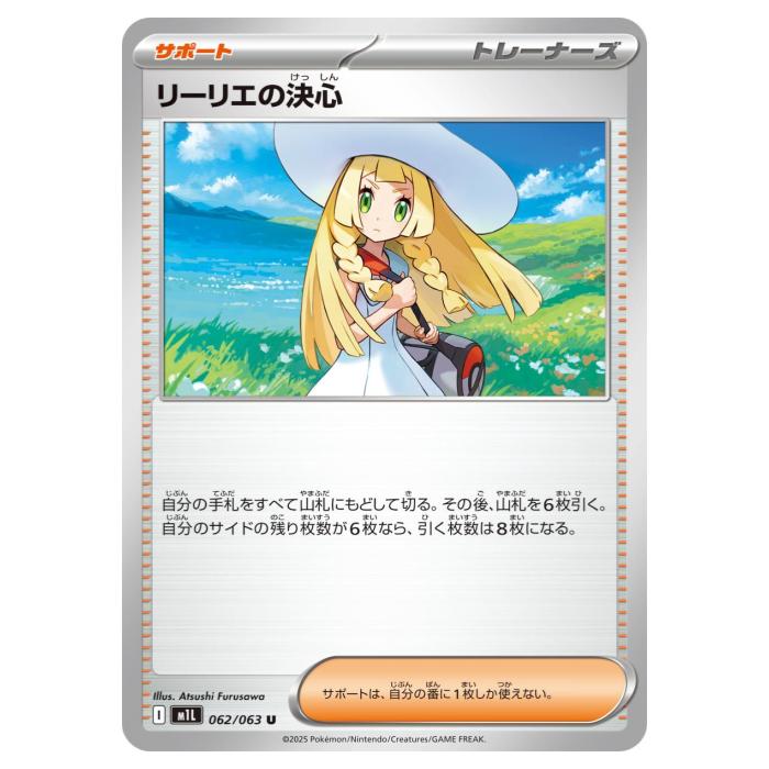 楽天市場】ポケモンカードゲーム メガブレイブ リーリエの決心