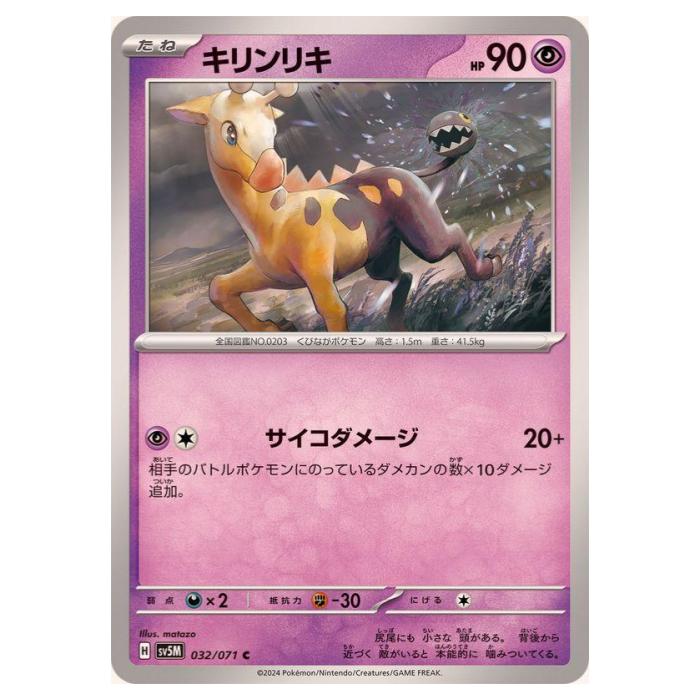 楽天市場】ポケモンカードゲーム メブキジカ SV5M 拡張パック サイバー