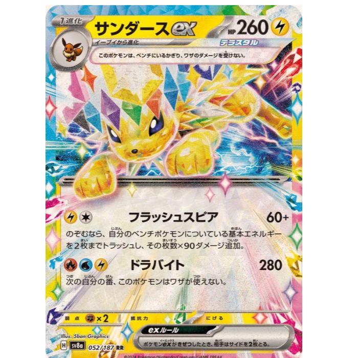 楽天市場】ポケモンカードゲーム サンダース SV8a ハイクラスパック