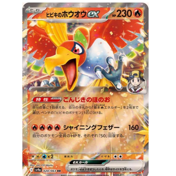 楽天市場】ポケモンカード ヒビキのホウオウex SV9a 077/063 SR 【中古