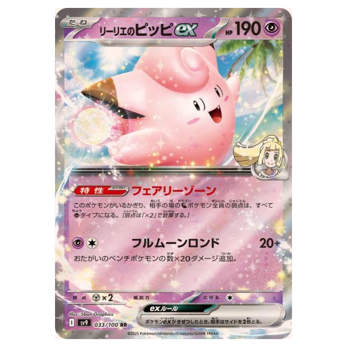 楽天市場】ポケモンカード リーリエのピッピex sv9 126/100 SAR