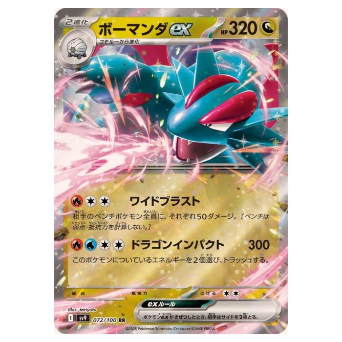 楽天市場】[SR] SV9-119/100《ボーマンダex》[中古] : トレカのツボ