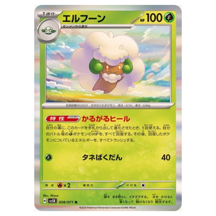 楽天市場】ポケモンカードゲーム ネオアッパーエネルギー SV5K 拡張