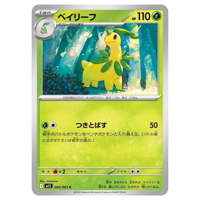 楽天市場】ポケモンカードゲーム メガニウム M1S 拡張パック メガ