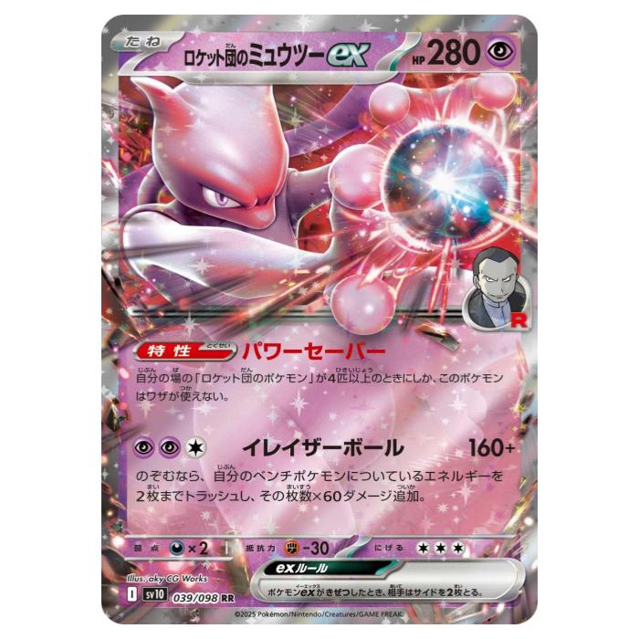 楽天市場】ポケモンカードゲーム SV10 079/098 ロケット団のペルシアン