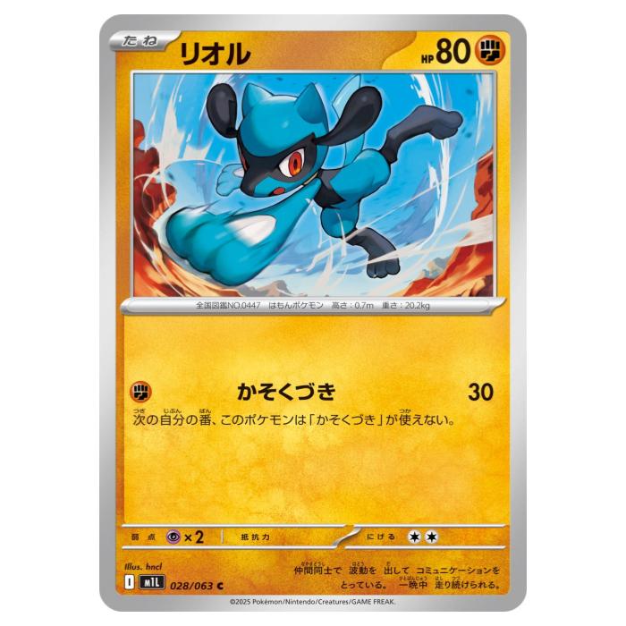 楽天市場】ポケモンカードゲーム リオル AR M1L 拡張パック メガ