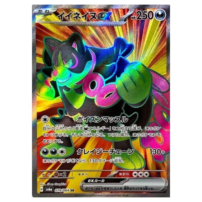 楽天市場】ポケモンカードゲーム イイネイヌ SV6 拡張パック 変幻の