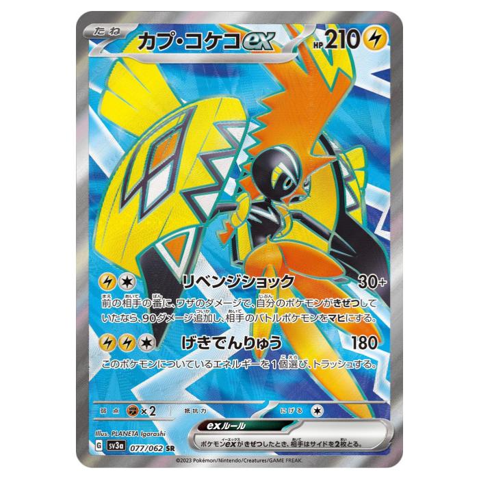 楽天市場】【状態B】 ポケモンカードゲーム サーフゴーex SV3a 強化