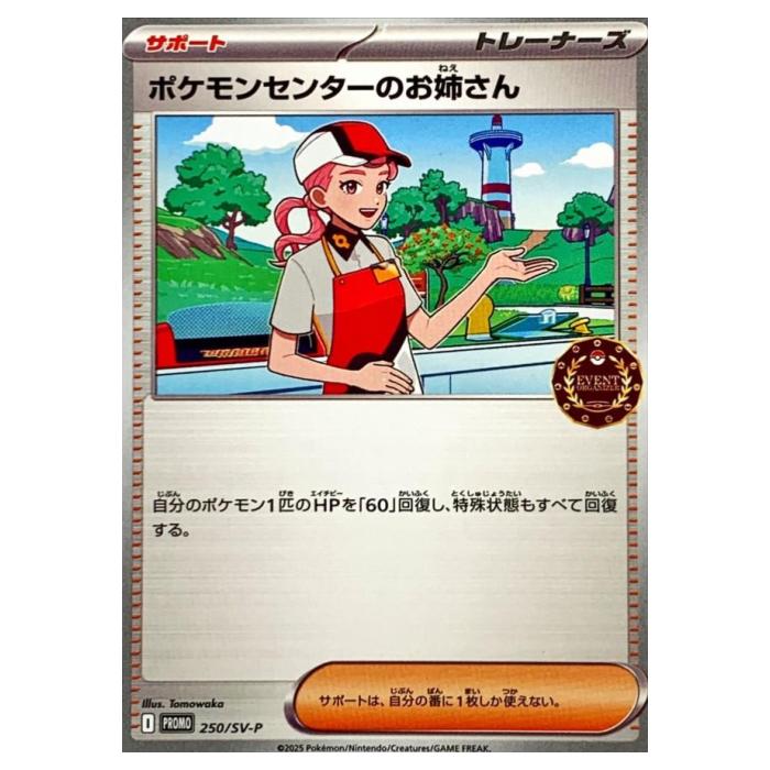 楽天市場】【中古】ポケモンカード ポケモンセンターのお姉さん XY2