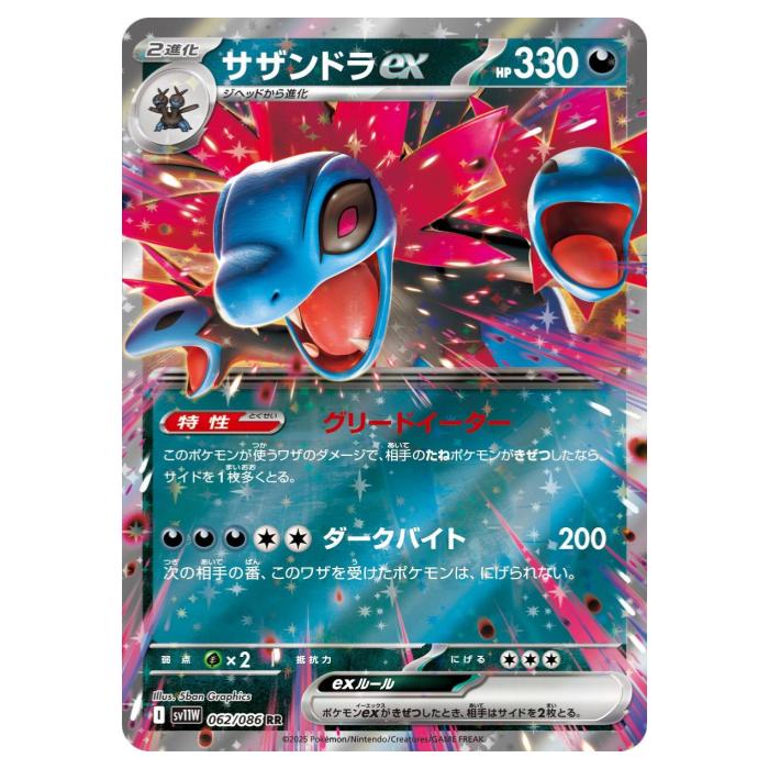 楽天市場】ポケモンカード サザンドラex sv11W 171/086 SAR ※中古