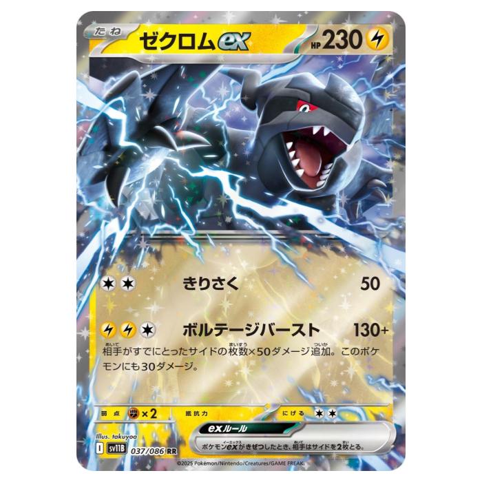 楽天市場】ゼクロムex [SV11B 169/086 SAR] ポケモンカード シングル