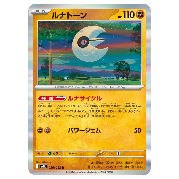 ポケモンカード ソルロック 027/063 U M1L 22544.jpg