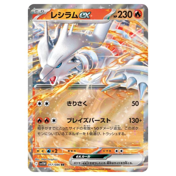 楽天市場】ポケモンカードゲーム レシラムex SAR sv11W 拡張パック
