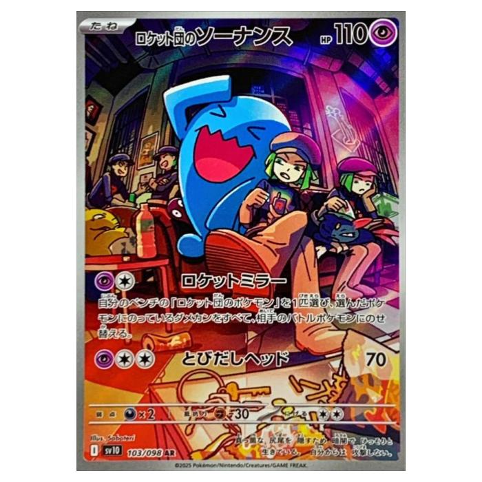 楽天市場】ポケモンカードゲーム ロケット団のフリーザー SV10 拡張