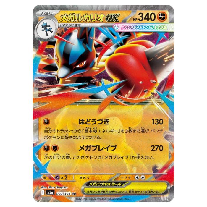 ポケモンカード メガブレイブ メガルカリオ ex 3枚セット ポケカ ポケモンカード メガルカリオex SR 3枚セット pokemon card