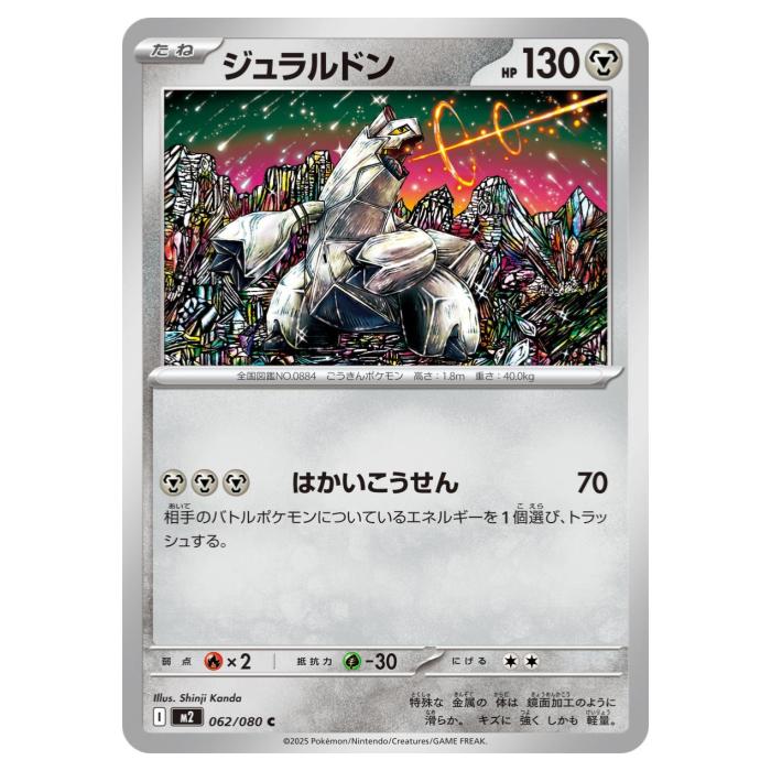 現品限り一斉値下げ！ ジュラルドン ポケモンカード インフェルノX