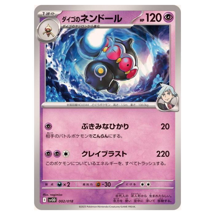 楽天市場】【AR仕様】ポケモンカードゲーム SVOD 019/018 ダイゴの