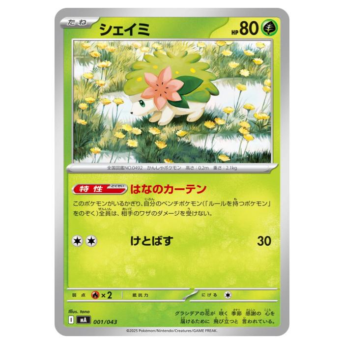 楽天市場】ポケモンカード シェイミEX SC 021/020 SR 【中古