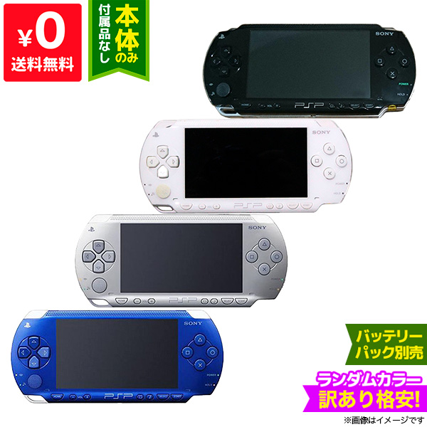 楽天市場 Psp 1000 プレイステーション ポータブル 本体 訳あり ランダムカラー Playstationportable Sony ソニー 中古 Iimo リユース店