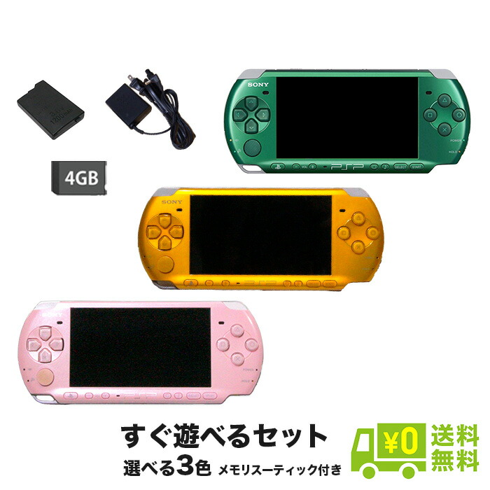 楽天市場】PSP-3000 本体 ACアダプターセット 選べる6色 